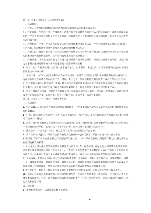 产业经济学习题及答案