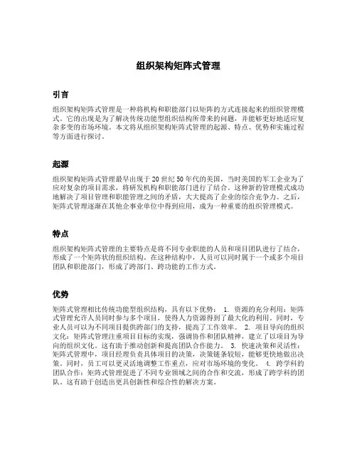 组织架构矩阵式管理