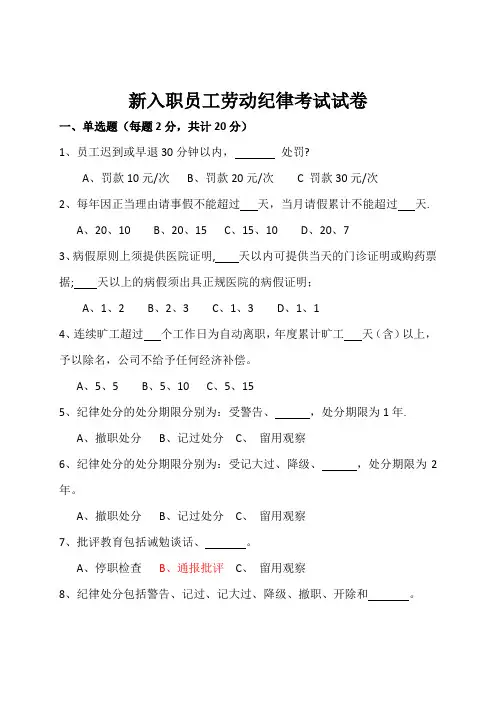 新入职员工劳动纪律考试试卷