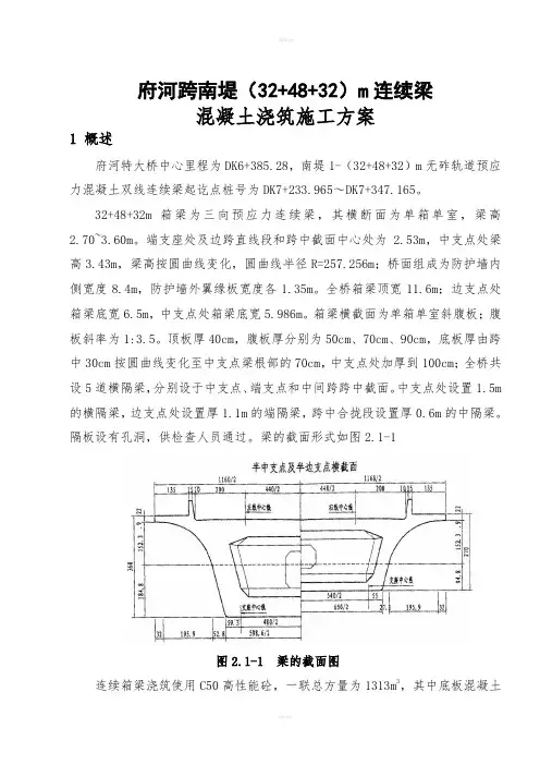 连续梁砼浇筑施工方案