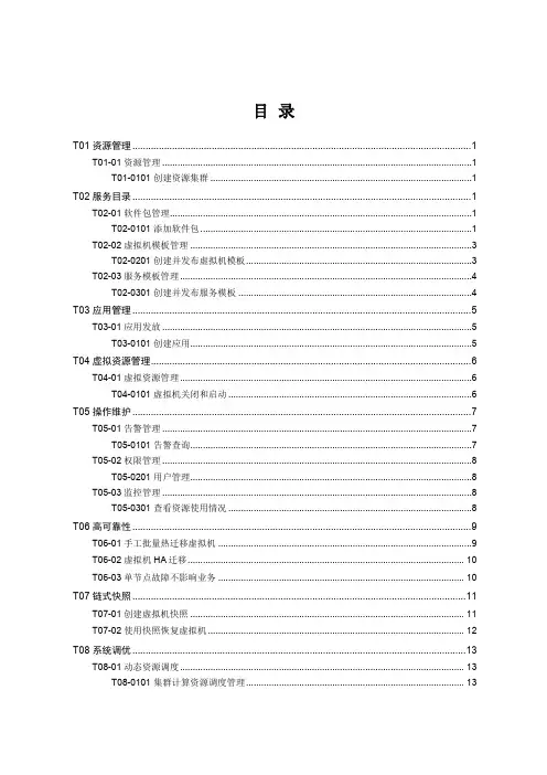 华为FusionCube POC测试用例