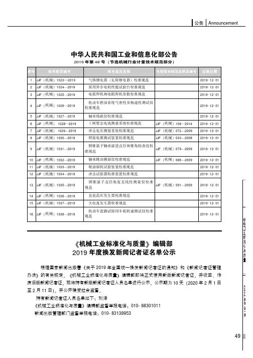 中华人民共和国工业和信息化部公告