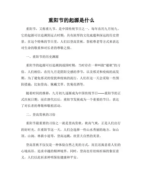 重阳节的起源是什么