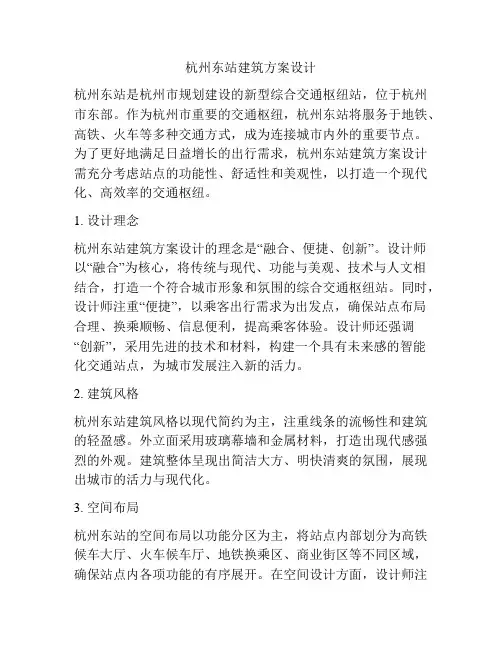如何做杭州东站建筑方案设计
