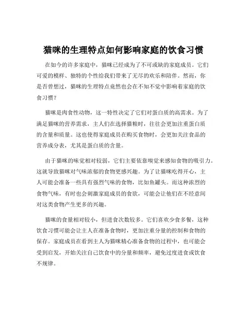 猫咪的生理特点如何影响家庭的饮食习惯