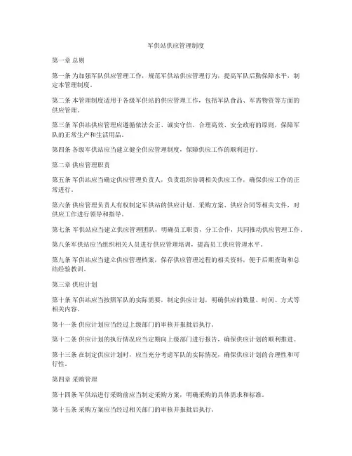 军供站供应管理制度