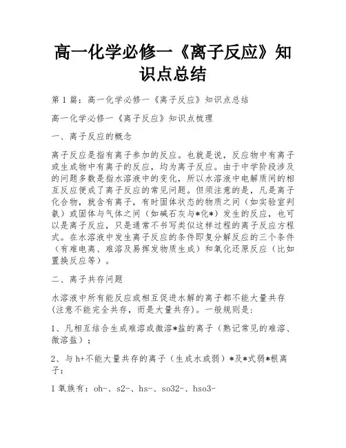 高一化学必修一《离子反应》知识点总结