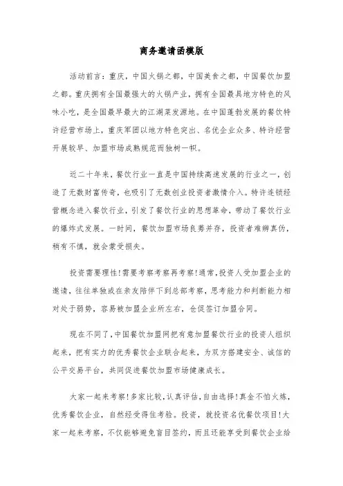 商务邀请函模版（3篇）