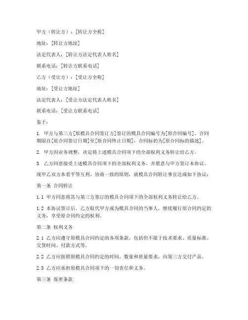 模具合同转让协议书