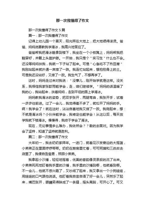 那一次我懂得了作文
