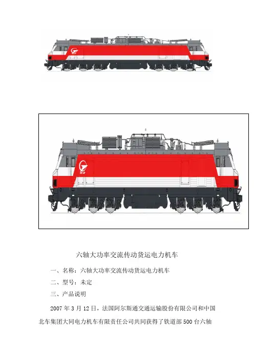 和谐6轴电力机车介绍(最新)