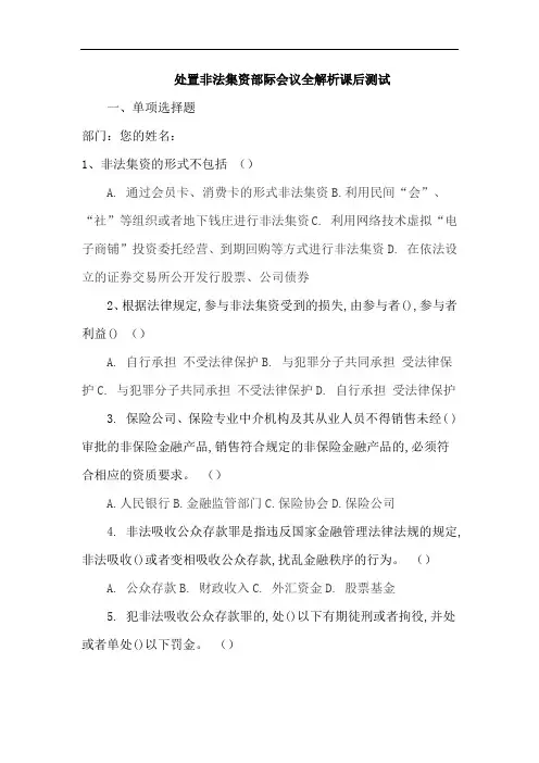 处置非法集资部际会议全解析课后测试