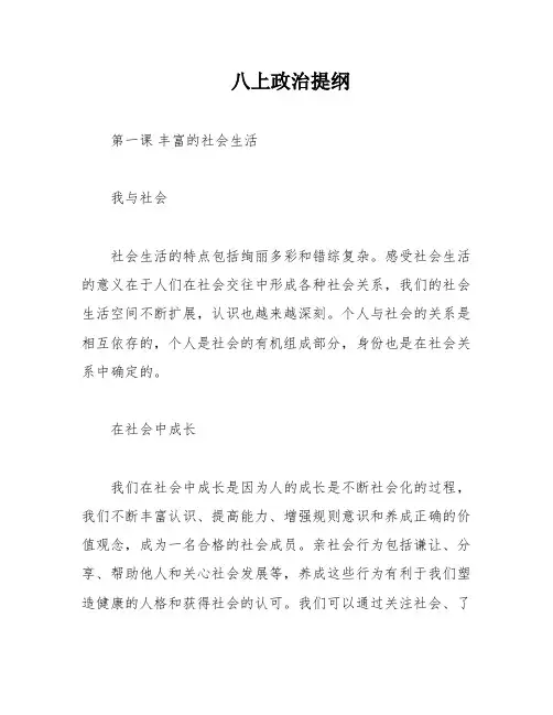 八上政治提纲