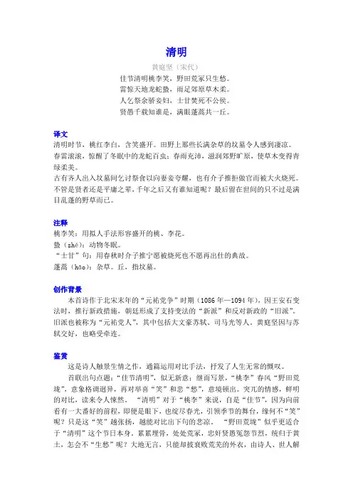 黄庭坚《清明》译文注释及考点分析