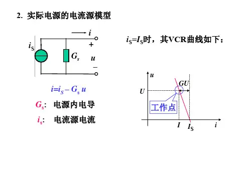 实际电源的两种模型及其等效变换