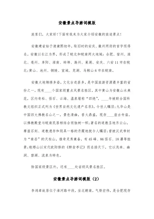安徽景点导游词模版(4篇)