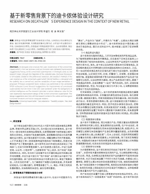 基于新零售背景下的迪卡侬体验设计研究