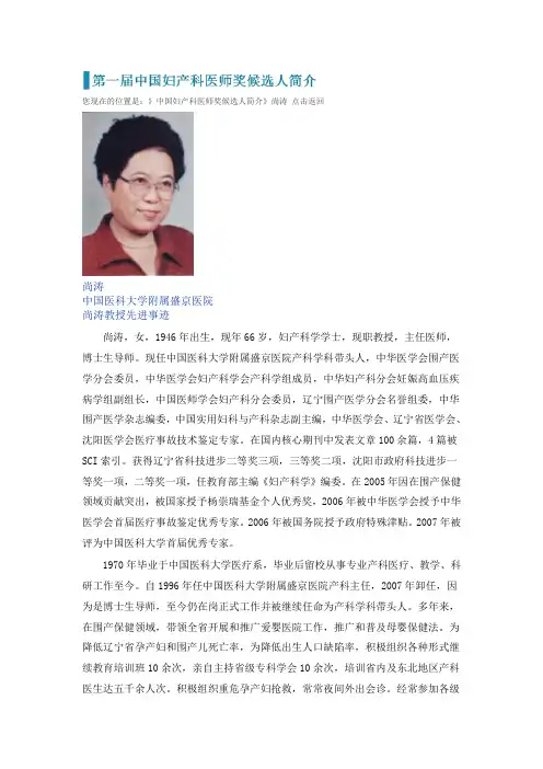 中国医科大学尚涛盛京医院产科学科带头人