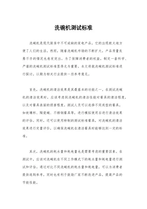 洗碗机测试标准