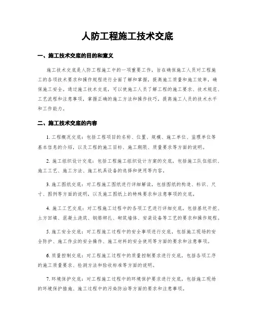 人防工程施工技术交底