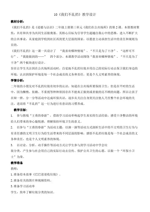 小学道德与法治人教二年级上册(统编2023年更新) 我们在公共场所《我们不乱扔》
