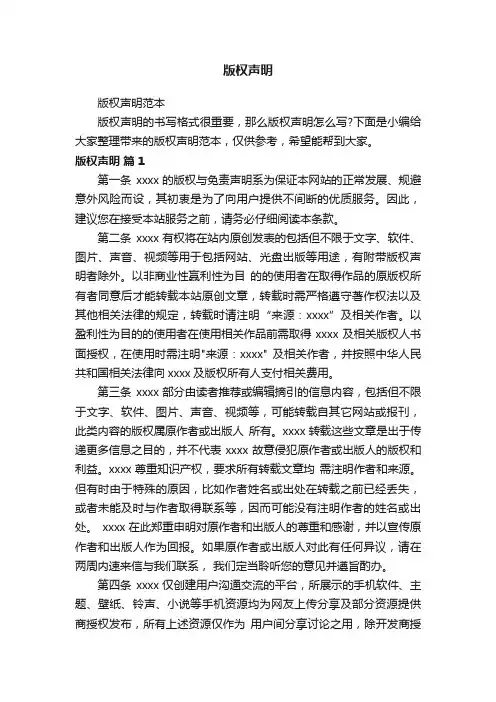 版权声明范本