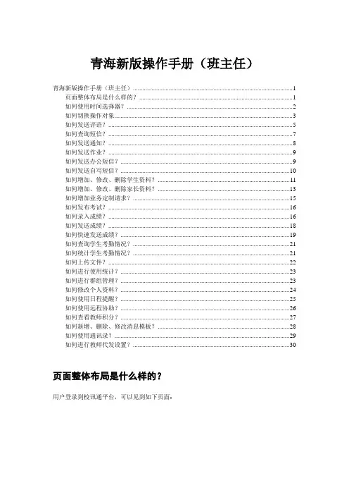校讯通业务平台操作手册