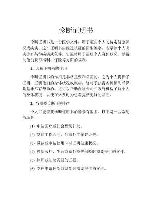 诊断证明书