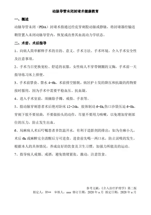 动脉导管未闭健康教育