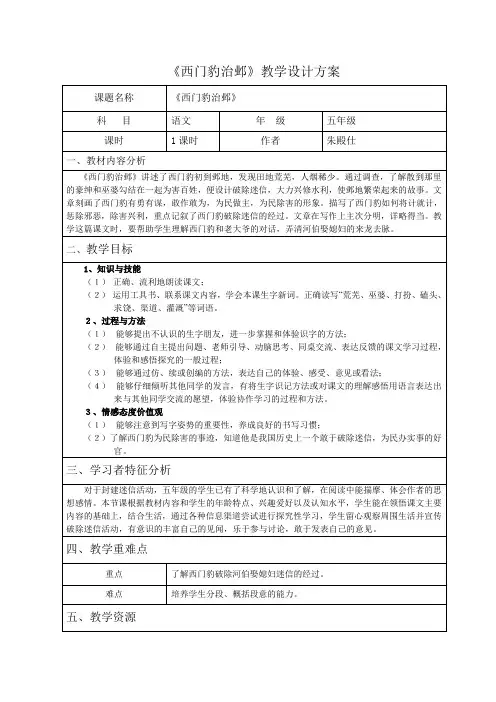 《西门豹治邺》教学设计(带教学流程图)