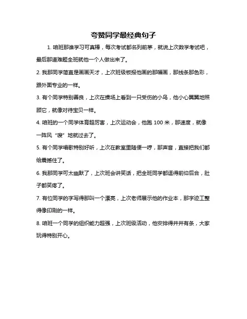 夸赞同学最经典句子