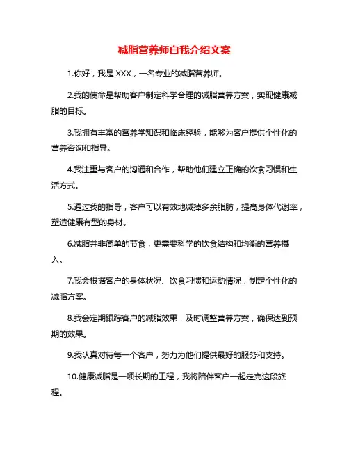 减脂营养师自我介绍文案