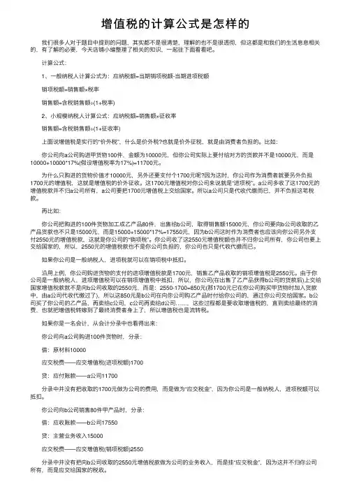 增值税的计算公式是怎样的