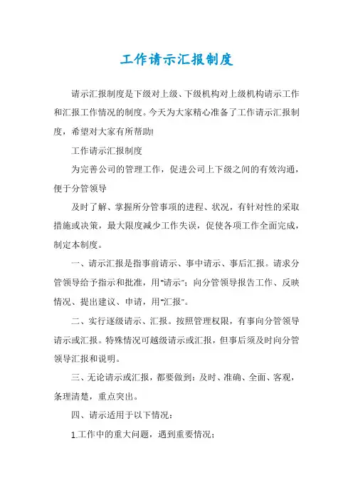 工作请示汇报制度