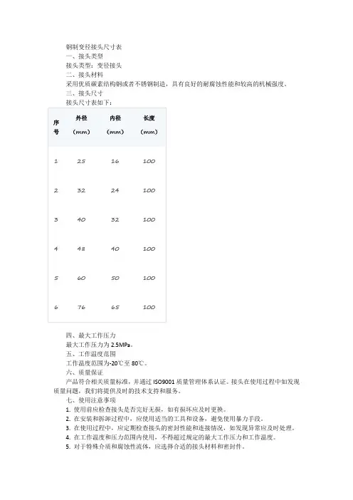 钢制变径接头尺寸表