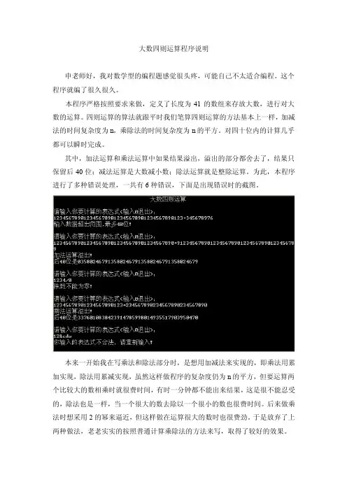 大数四则运算程序说明