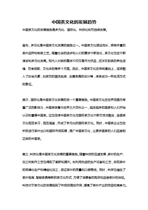 中国茶文化的发展趋势