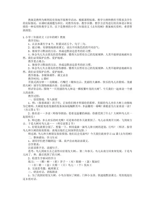小学三年级语文《去年的树》教案