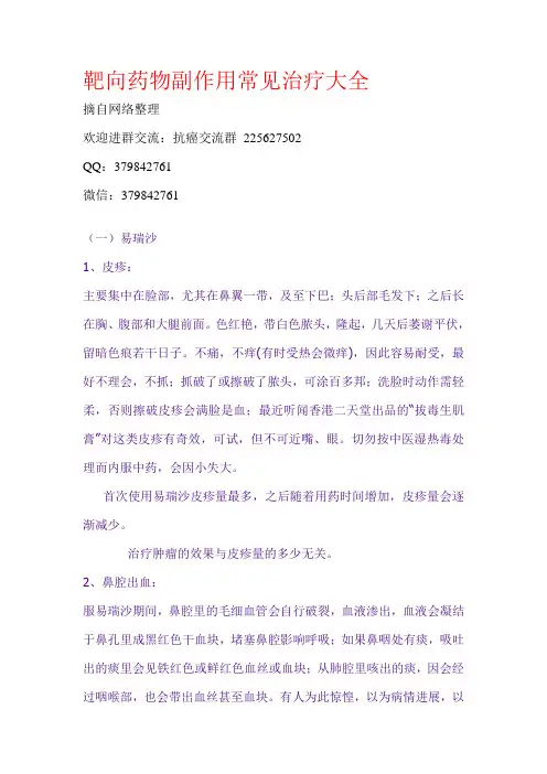 靶向药副作用)(1)