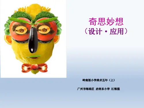 11、奇思妙想