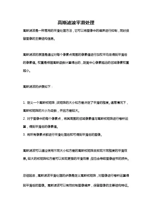 高斯滤波平滑处理