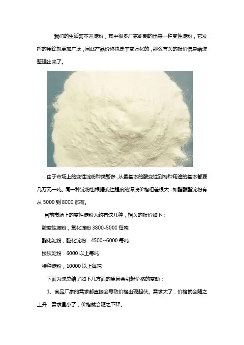 变性淀粉多少钱一吨