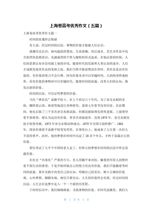 上海卷高考优秀作文（五篇）