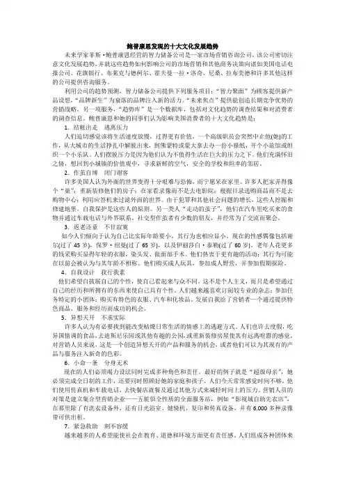 美国人的十大文化趋势