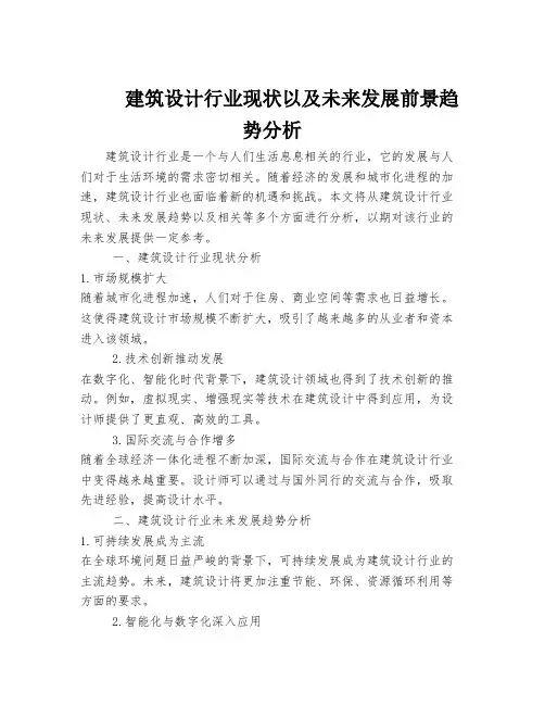 建筑设计行业现状以及未来发展前景趋势分析