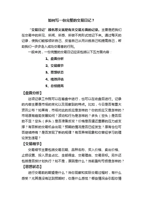如何写一份完整的交易日记？