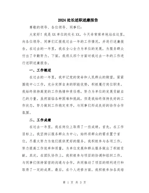 2024处长述职述廉报告