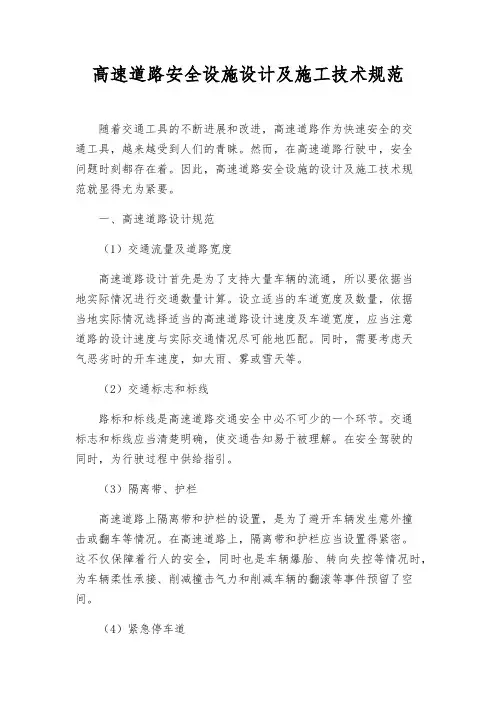 高速公路安全设施设计及施工技术规范