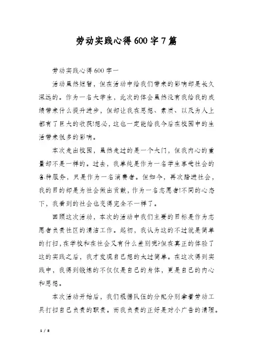 劳动实践心得600字7篇