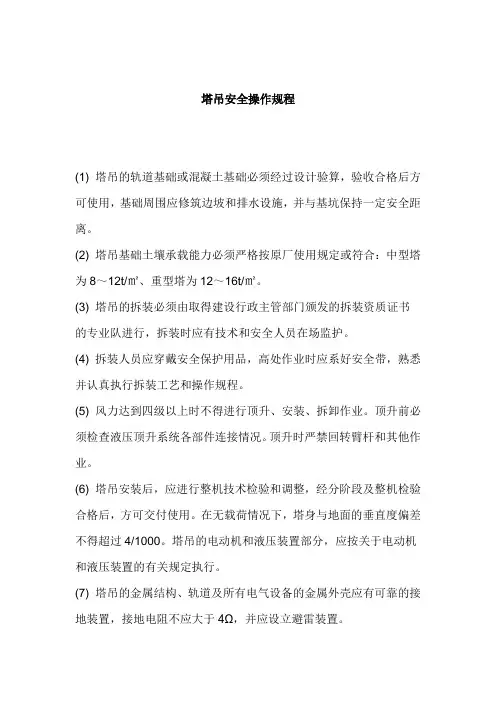 塔吊安装安全规范